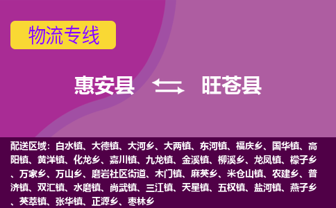 惠安至旺苍物流专线报价及注意事项