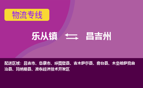 乐从镇到昌吉州奇台县物流专线|昌吉州奇台县到乐从镇货运-乐从到西北物流