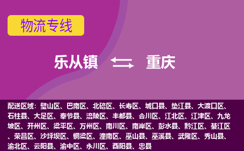 乐从镇到重庆城口县物流专线-乐从镇到重庆城口县货运-乐从到西南物流