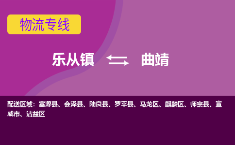 乐从镇到曲靖师宗县物流专线-乐从镇到曲靖师宗县货运-乐从到西南物流