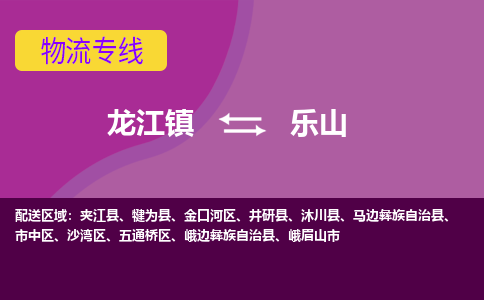 龙江到乐山夹江物流专线|乐山夹江到龙江货运-顺德龙江到西南物流