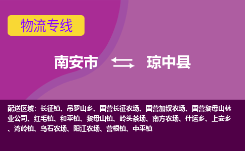 南安市到琼中县物流专线，集约化一站式货运模式