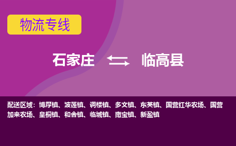 石家庄到临高县物流专线|石家庄到临高县货运公司|石家庄至临高县物流公司-欢迎访问