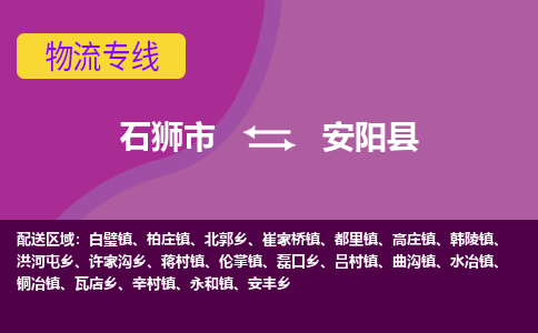 石狮市至安阳县物流专线报价及注意事项