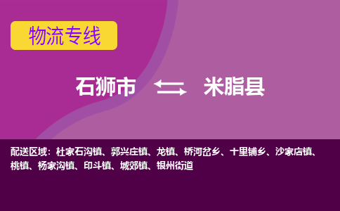 石狮市至米脂县物流专线报价及注意事项