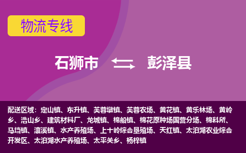 石狮市至彭泽县物流专线报价及注意事项