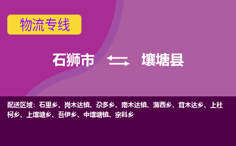 石狮市至壤塘县物流专线报价及注意事项