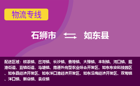 石狮市至如东县物流专线报价及注意事项