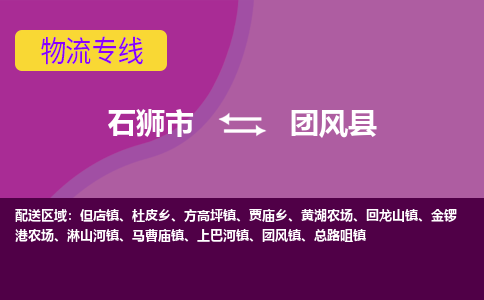 石狮市至团风县物流专线报价及注意事项