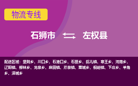 石狮市至左权县物流专线报价及注意事项