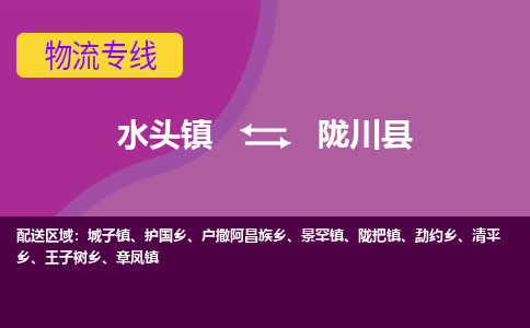 水头至陇川物流专线报价及注意事项