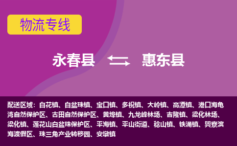 永春至会东物流专线报价及注意事项