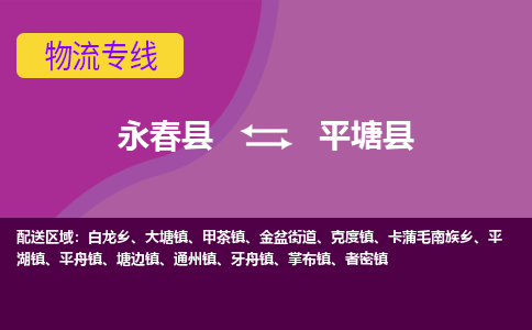 永春至平塘物流专线报价及注意事项