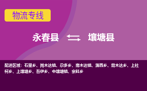 永春至壤塘物流专线报价及注意事项