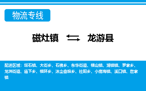 磁灶至龙游物流专线报价及注意事项