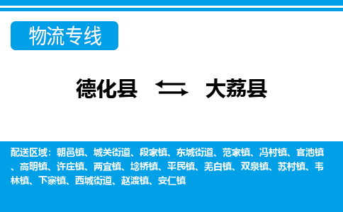 德化至大荔物流专线报价及注意事项