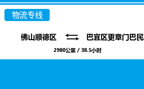 佛山顺德区到巴宜区更章门巴民族乡物流专线-佛山顺德区到巴宜区更章门巴民族乡货运-顺德到西北物流，顺德到西北货运