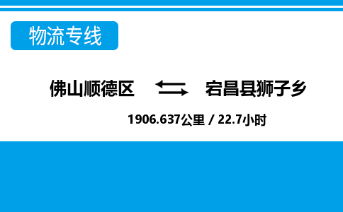 佛山顺德区到宕昌县狮子乡物流专线-佛山顺德区到宕昌县狮子乡货运-顺德到西北物流，顺德到西北货运