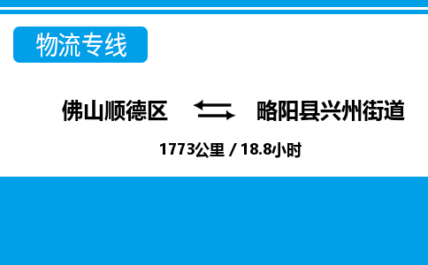 佛山顺德区到略阳县兴州街道物流专线-佛山顺德区到略阳县兴州街道货运-顺德到西北物流，顺德到西北货运