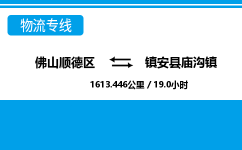 佛山顺德区到镇安县庙沟镇物流专线-佛山顺德区到镇安县庙沟镇货运-顺德到西北物流，顺德到西北货运