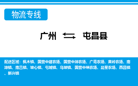 广州到屯昌南坤物流专线-广州至屯昌南坤货运专线-广州物流公司