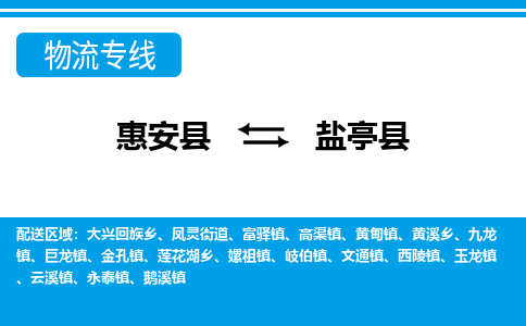 惠安至盐亭物流专线报价及注意事项