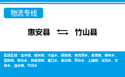 惠安至竹山物流专线报价及注意事项