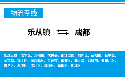 乐从镇到成都青羊区物流专线-乐从镇到成都青羊区货运-乐从到西南物流