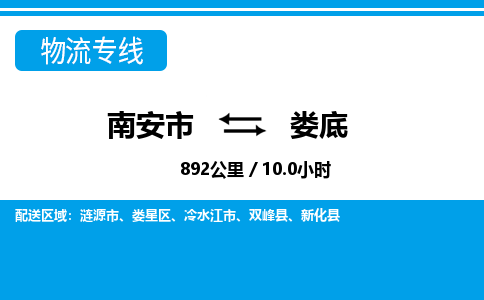 南安市到娄底物流专线，集约化一站式货运模式