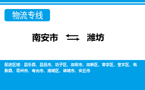 南安到潍坊物流专线，天天发车