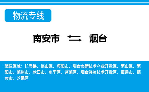 南安到烟台物流专线，倡导集约化物流