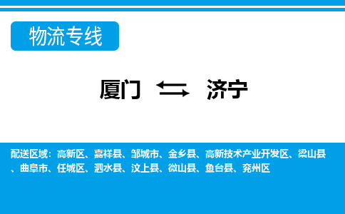 厦门到济宁物流专线，倡导集约化物流