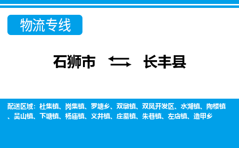 石狮市至长丰县物流专线报价及注意事项