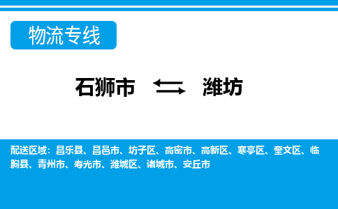 石狮到潍坊物流专线，倡导集约化物流