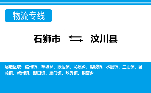 石狮市至汶川县物流专线报价及注意事项