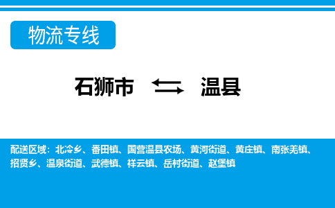 石狮市至温县物流专线报价及注意事项