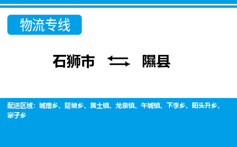 石狮市至隰县物流专线报价及注意事项