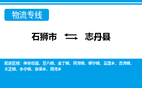 石狮市至志丹县物流专线报价及注意事项