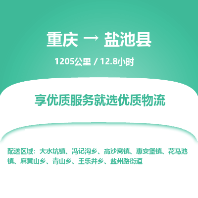 重庆到盐池县物流专线-重庆至盐池县货运形象公司形象代表