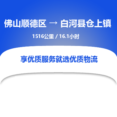 佛山顺德区到白河县仓上镇物流专线-佛山顺德区到白河县仓上镇货运-顺德到西北物流，顺德到西北货运