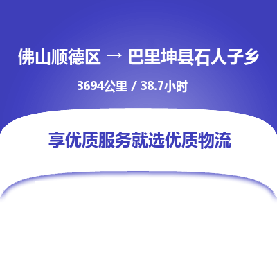 佛山顺德区到巴里坤县石人子乡物流专线-佛山顺德区到巴里坤县石人子乡货运-顺德到西北物流，顺德到西北货运