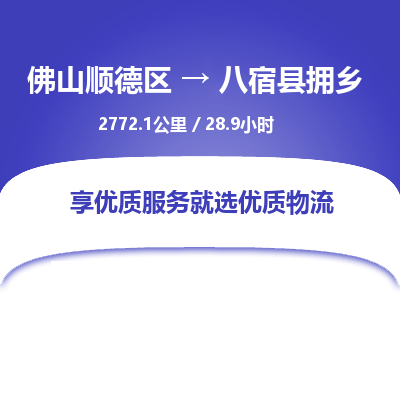 佛山顺德区到八宿县拥乡物流专线-佛山顺德区到八宿县拥乡货运-顺德到西北物流，顺德到西北货运