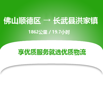 佛山顺德区到长武县洪家镇物流专线-佛山顺德区到长武县洪家镇货运-顺德到西北物流，顺德到西北货运