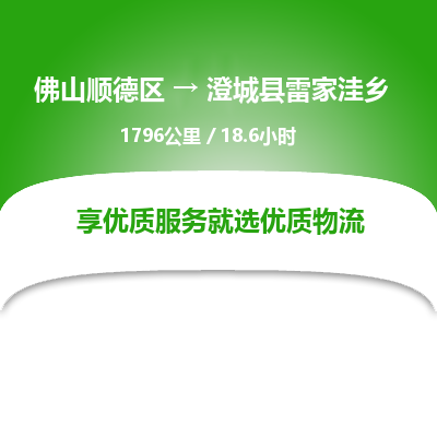 佛山顺德区到澄城县雷家洼乡物流专线-佛山顺德区到澄城县雷家洼乡货运-顺德到西北物流，顺德到西北货运