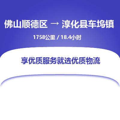 佛山顺德区到淳化县车坞镇物流专线-佛山顺德区到淳化县车坞镇货运-顺德到西北物流，顺德到西北货运