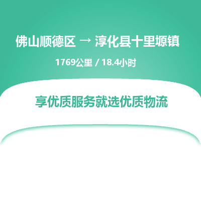 佛山顺德区到淳化县十里塬镇物流专线-佛山顺德区到淳化县十里塬镇货运-顺德到西北物流，顺德到西北货运