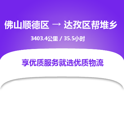 佛山顺德区到达孜区帮堆乡物流专线-佛山顺德区到达孜区帮堆乡货运-顺德到西北物流，顺德到西北货运