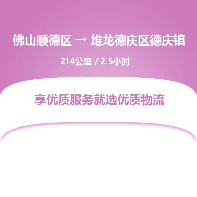 佛山顺德区到堆龙德庆区德庆镇物流专线-佛山顺德区到堆龙德庆区德庆镇货运-顺德到西北物流，顺德到西北货运