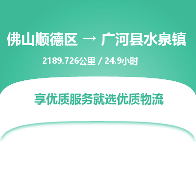 佛山顺德区到广河县水泉镇物流专线-佛山顺德区到广河县水泉镇货运-顺德到西北物流，顺德到西北货运