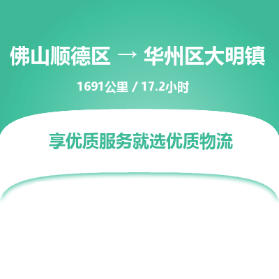 佛山顺德区到华州区大明镇物流专线-佛山顺德区到华州区大明镇货运-顺德到西北物流，顺德到西北货运